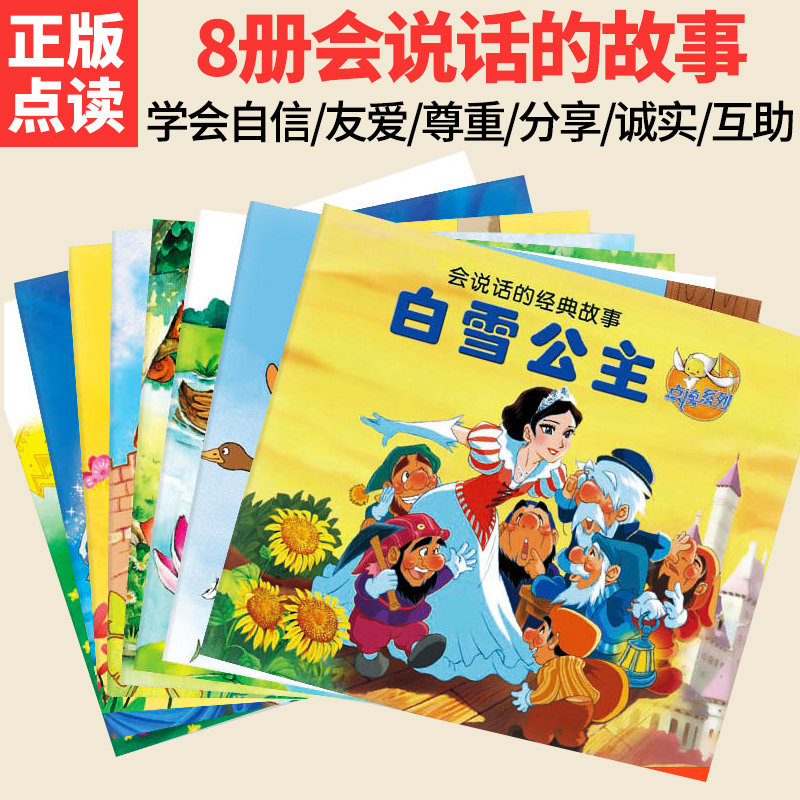 8 volumes of talking classic stories Children's fairy tales foreign famous picture book Snow White and the Three Little Pigs support Xiaomi Mi Rabbit reading pen
