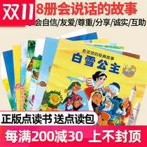 8 volumes of talking classic stories childrens fairy tales foreign masterpiece picture book Snow White Three little pigs support Xiaomi Mi rabbit reading pen point reading
