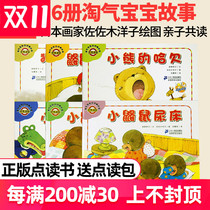 6 volumes 0-4-year-old naughty baby stories to cultivate childrens good moral behavior Children picture books childrens early education habits to develop personality support small talent reading pen Xiaomi Mi rabbit reading pen