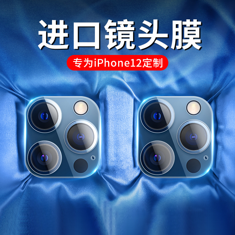 Suitable for Apple 13 lens film iphone12promax rear camera protective film 11pro lens sticker ring 12mini camera mobile phone twelve pro ultra-thin max full