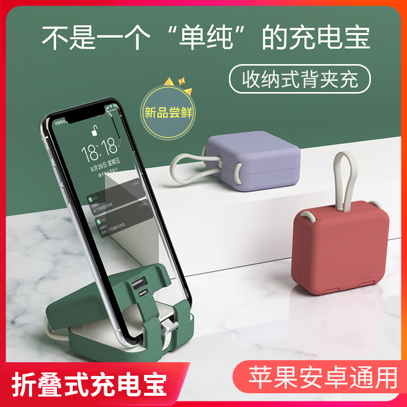 Folding back clip mobile charging with its own line suitable for Apple ultra-thin compact portable mini handbag girls small ip14 creative multi-function Huawei Xiaomi mobile phone dedicated 13 all-in-one charging 12