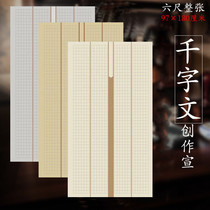 The six-foot piece of wax dyeing paper pronunciation paper with a thousand-character special calligraphy and lattice calligraphy creation personal competition