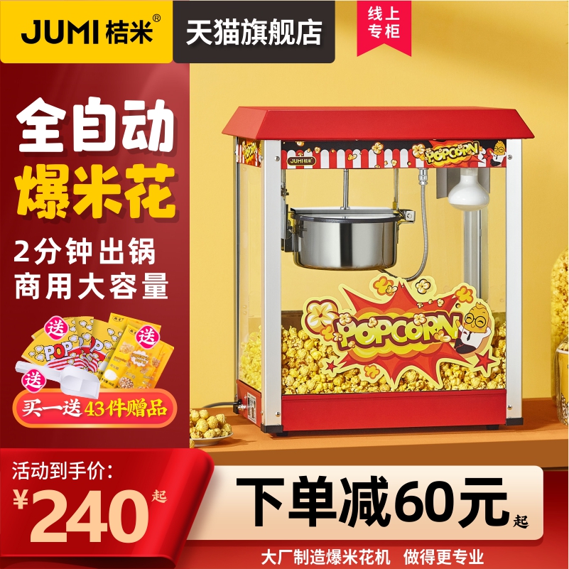 Orange rice popcorn machine automatic popcorn machine commercial spherical butterfly electric popcorn snack machine