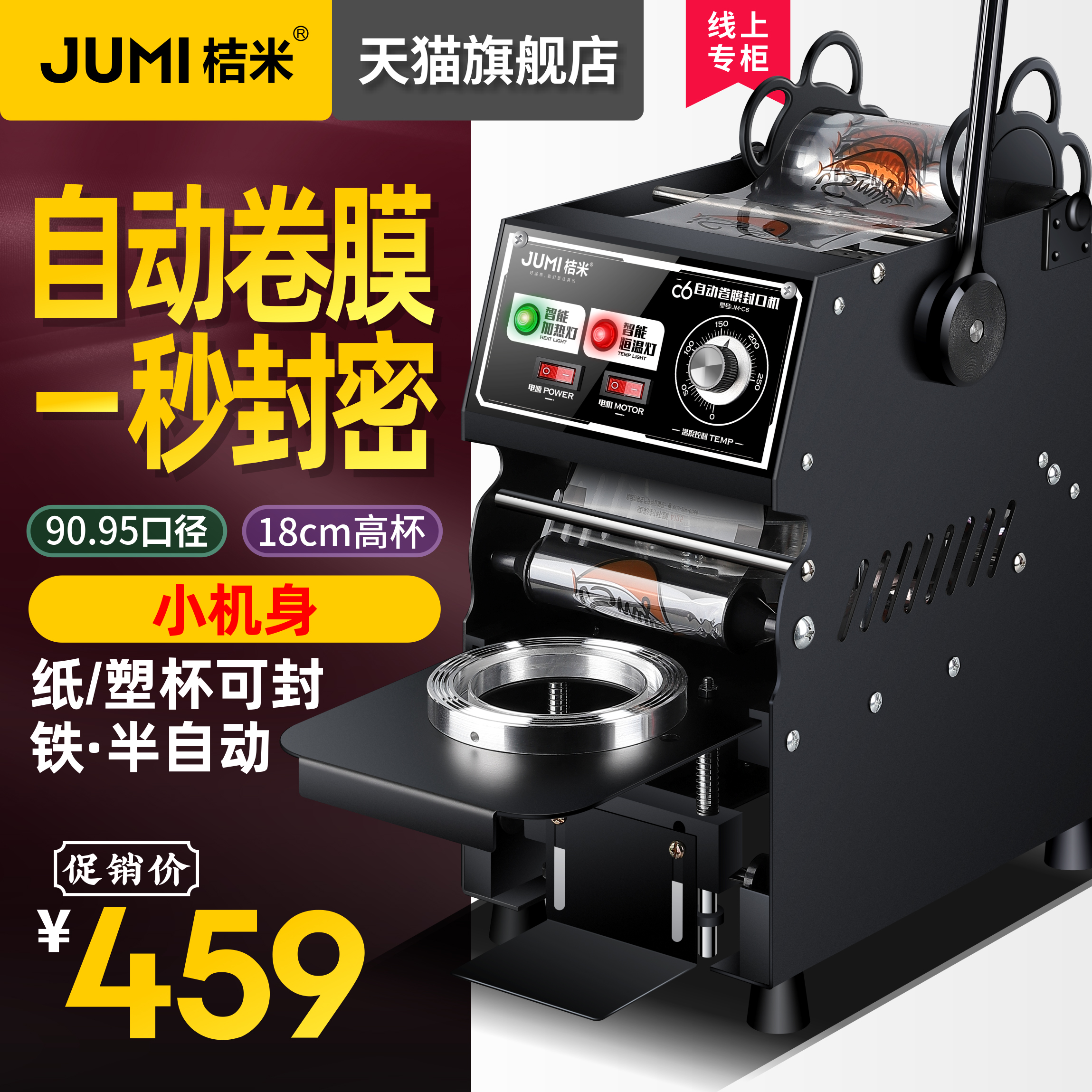 Orange Rice C6 Automatic Roll Film Sealing Machine Iron Semi-automatic Commercial Hand Press Sealing Cup Machine Milk Tea Soy Milk High Cup Sealing Machine