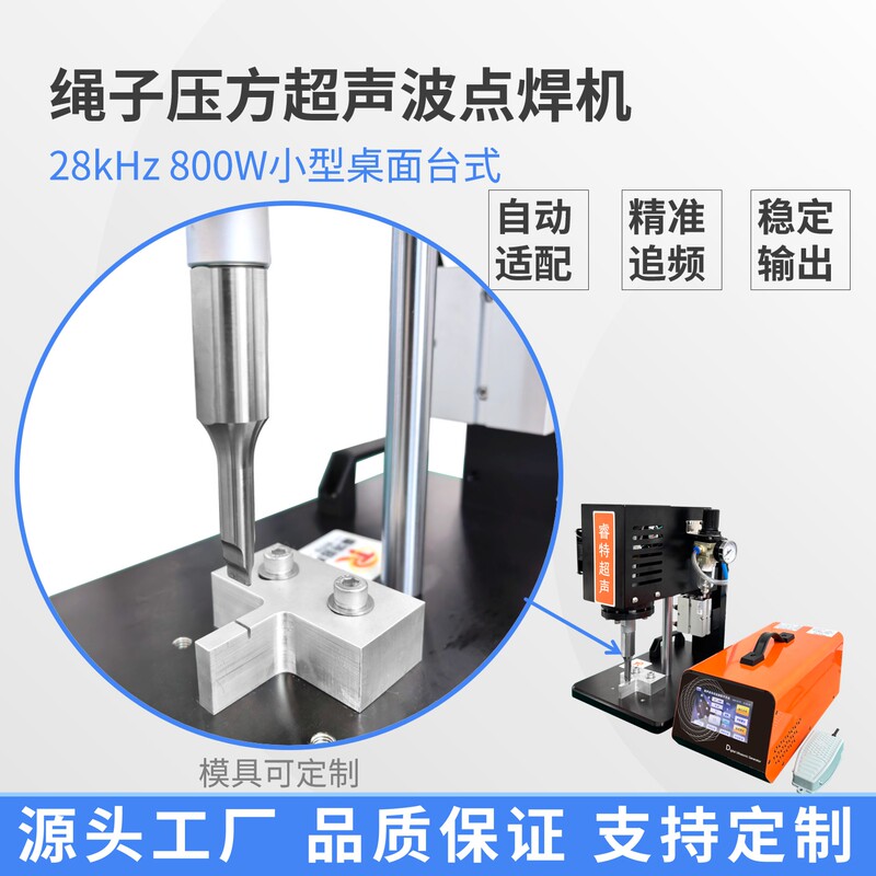 28K Rope Pressing Ultrasonic Spot Welding Machine for Thick and Thin Non-Woven Fabric Strips with Overlapping Fixation, Cylinder-Type Bonding and Fusion