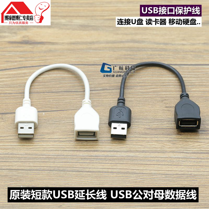 Applicable to black A F2 0usb data extension wire extended U disk mouse ray core