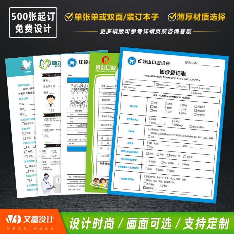 Oral Outpatient Care Customer Consultation Sheet Customized Initial Consultation Form Registration for Children's Dental Health Status Body Inspection Ask the consultation Form Membership Information Archives Records This Design Hospital Material