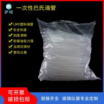 Disposable plastic dropper laboratory pipette pasteurization