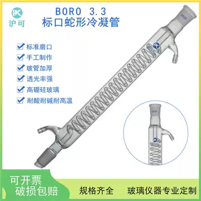 Standard mouth serpentine condenser 100 200 300 400 500 600 700 800 900 1000mm Standard mouth 19*2 24*2