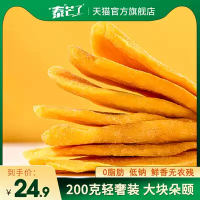 (Tai Mang flagship store) dried mango 200g Thai dried fruit candied fruit Net Red office casual snacks