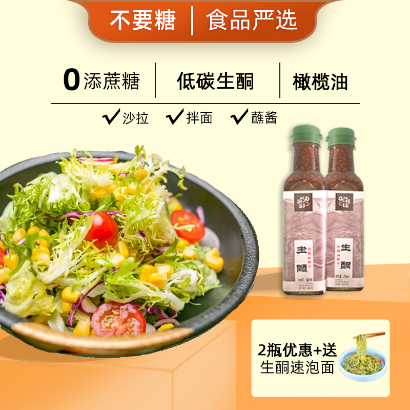 Sucrose-free ketogenic vinaigrette low-calorie burning sauce light carb seasoning sauce salad marinade sushi packaging saccharin-free