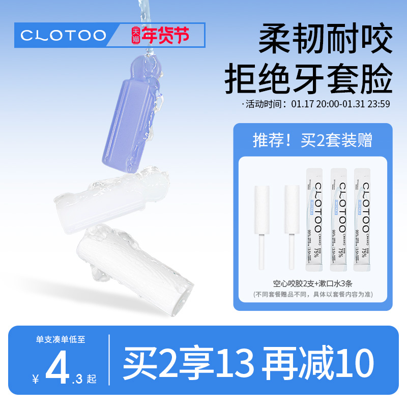 CLOTOO oral Rondt bite gel orthodontic special invisible braces suitable for solid hollow children grinding teeth bar-Taobao