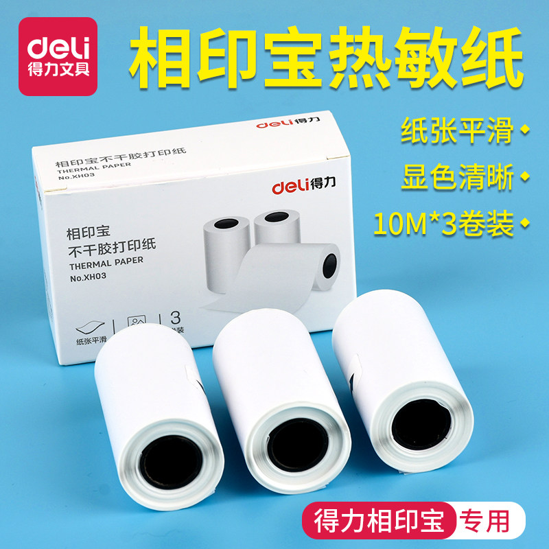 Vigorous XH01 thermistor printing printer printing paper printing paper 3 rolls 57*30 thermal paper small ticket paper