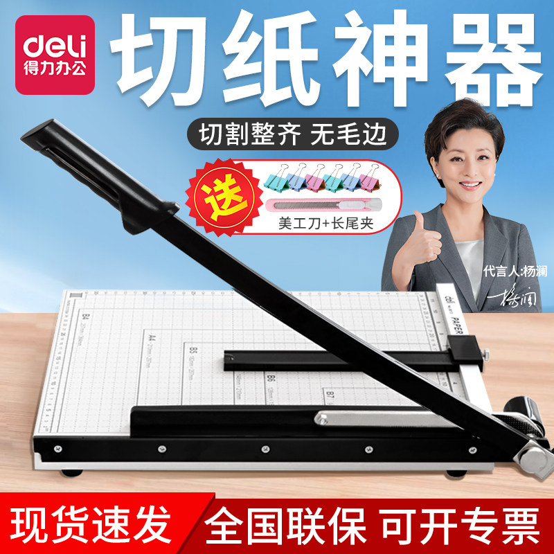Deli A4 paper cutting knife A3 paper cutting knife a5 paper cutting machine small photo photo cutter manual wooden office steel paper cutter cutter cutter cutter gate knife financial cutting