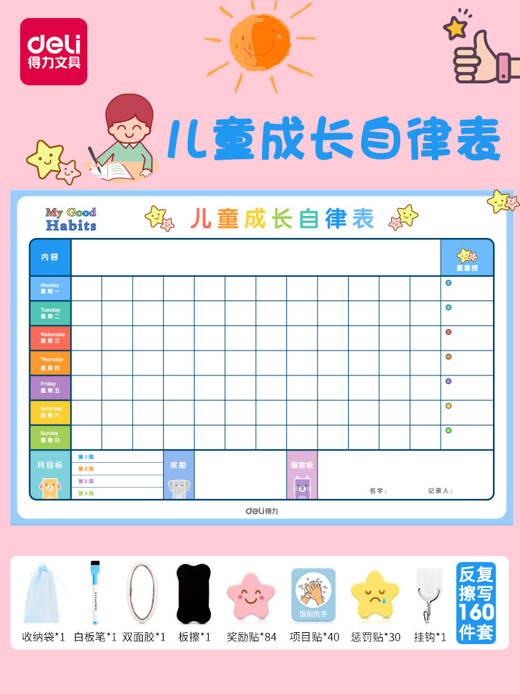 Deli children's growth self-discipline table Wall sticker reward record table Household magnetic punch-in table Plan table Schedule management Primary school students baby learning artifact Life good habit development
