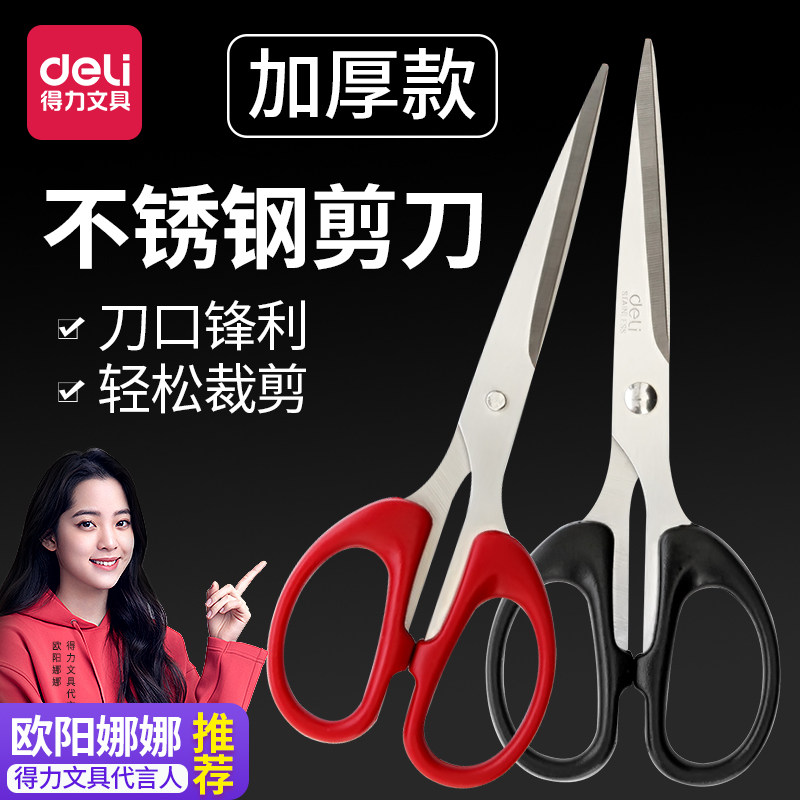 Powerful scissors student handmade paper-cutting knife convenient office supplies stainless steel art no-tip round head safety large medium small scissors household kitchen tailor multi-functional scissors