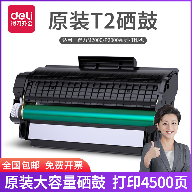 Able Selenium Drum T2 High Capacity Original Selenium Drum Suitable M2000DW Inform Machine P2000DN DNW Series Able Laser Copier Carbon Powder Box Right-hand Print Machine Easy To Add Powder Selenium Drum