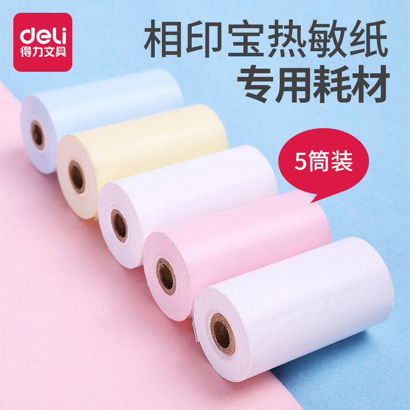 Able XH02 Color thermal photocopy paper small ticket paper 57 * 30mm small ticket collection silver machine paper roll photo print photo print photo