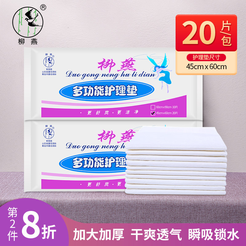 Liu Yan old version of nursing pad 20 pieces of postpartum special one-time special nursing pad urine pad paper urine pad