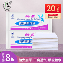 Liu Yan old version of the nursing pad 20 pieces of maternal postpartum special disposable care pad urine pad paper urine pad