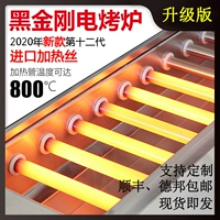 Электрическая гриль печь Коммерческий электрический нагреватель гриль черный золотой труб