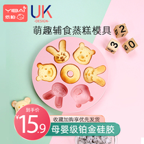 Baby food rice cake mold Cartoon steamed cake hair cake cake Childrens baby can be steamed mold cooking baking household tools