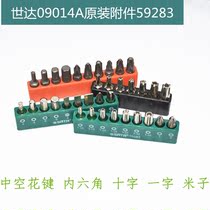 Shida 59283T30119141 4 sleeve adapter screwdriver conversion head sleeve wrench Xiaofei 11911