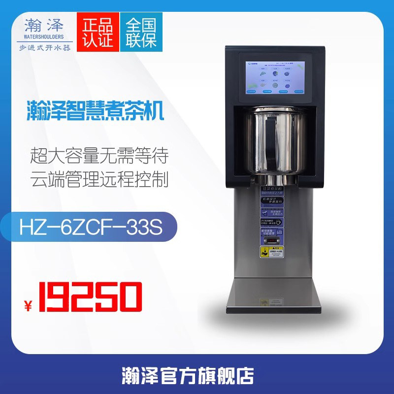 瀚泽全自动智能泡茶开水机：奶茶店老板的福音，一键萃茶解放双手
