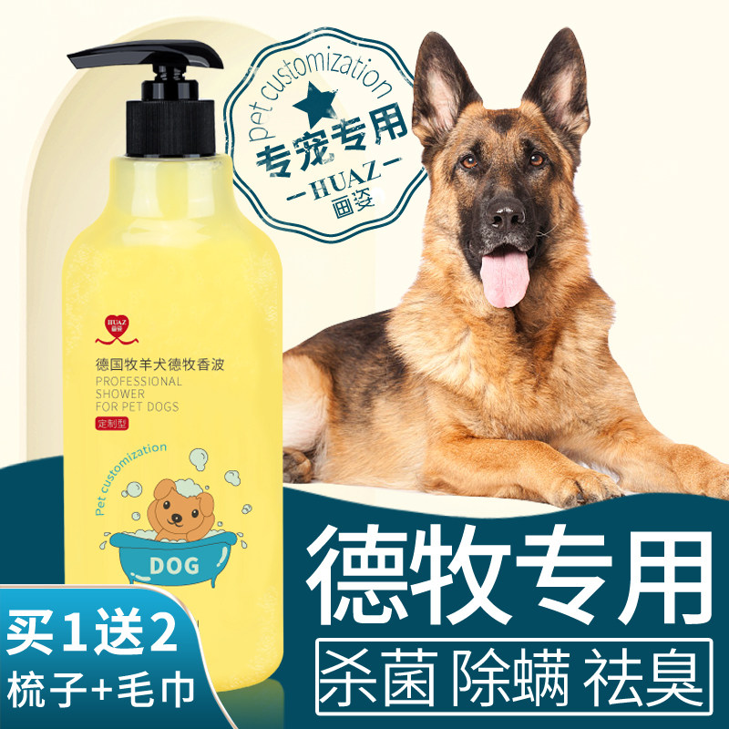 German Shepherd Dog Shower Gel Black Back German Shepherd Shampoo Puppy Sterilization Deodorant Bath Supplies
