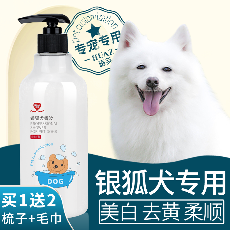 Silver fox dog special shower gel white hair whitening hair care shower gel dog puppies deodorant bath liquid dog shampoo