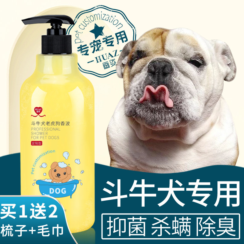 French bullfight British bulldog special dog shower gel bath supplies sterilization deodorant shampoo to kill mites and sterilize