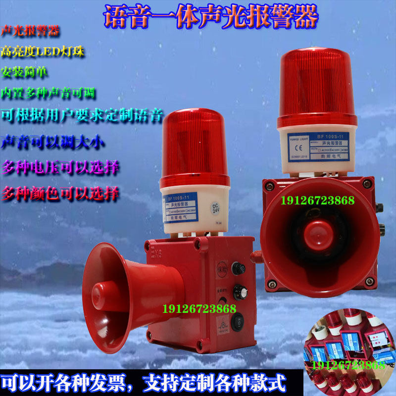 TBJ-100 industrial voice integrated sound and light siren TBJ-150 wagon crane mechanical equipment sound and light 220V