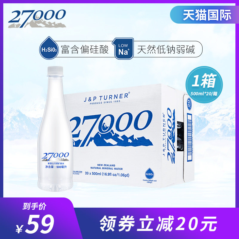 27000 New Zealand imported natural volcanic rock spring mineral water 500ml*20 bottles of whole box drinking water