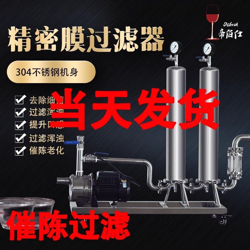 Imperii White Wine Filter Filter Household Small Commercial Aphraine Machine To Taste Wine Fruit Wine Filter Wine-Taobao