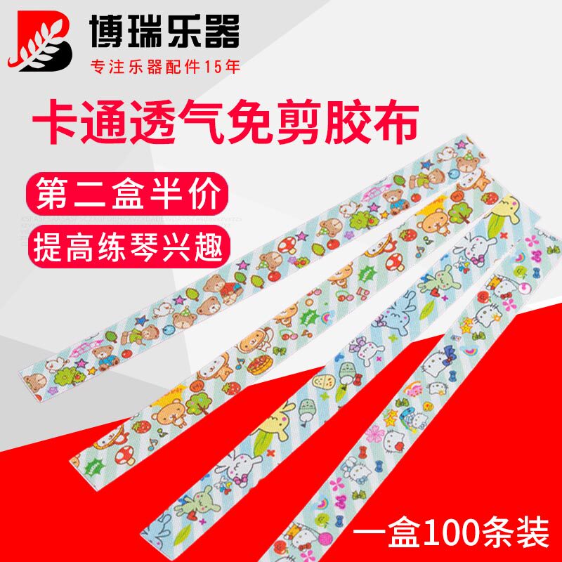Guzheng nail tape cut-free tear cartoon children with playing pipa breathable professional girl hypoallergenic cute tape