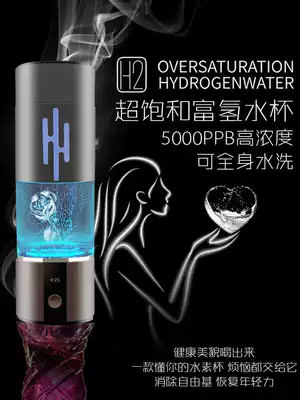 5000ppb high concentration hydrogen-rich water cup water cup water Cup flagship store small molecular weight electrolytic negative ion high-grade water Cup