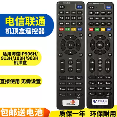 China Telecom Unicom remote Hisense 4K network IP906H 913H 108H 903H CIR20ABU