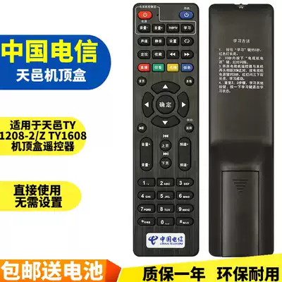 China Telecom Sichuan Tianyi TY1208-2 Z TY1608 Smart TV set-top box remote control