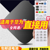 Wuchuan is suitable for huawei wireless network set-top box remote control tv box hd screen caster full netcom remote control