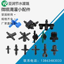 Drip irrigation micro-spray capillary tee tee four-way single double barb anti-drop tooth pick up the mountain character frame watering automatic deity accessory