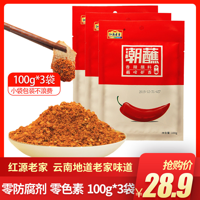 Hongyuan hometown chili noodles Yunnan specialty hot pot barbecue dip dry barbecue seasoning 100g * 3 bags of tide dip