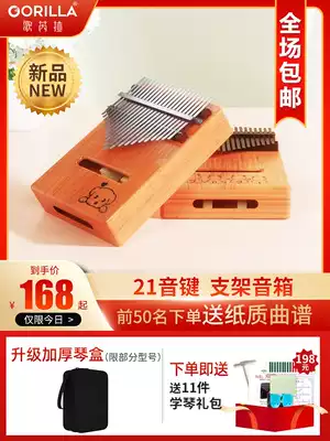 Ge Rui pull Thumb piano Kalim Ba Qin 21 sound finger piano girl mini hand piano kalimba children