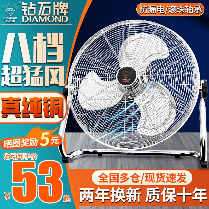 Diamond brand powerful floor-standing electric fan Household lying fan Desktop high-power industrial factory shaking his head and climbing the ground