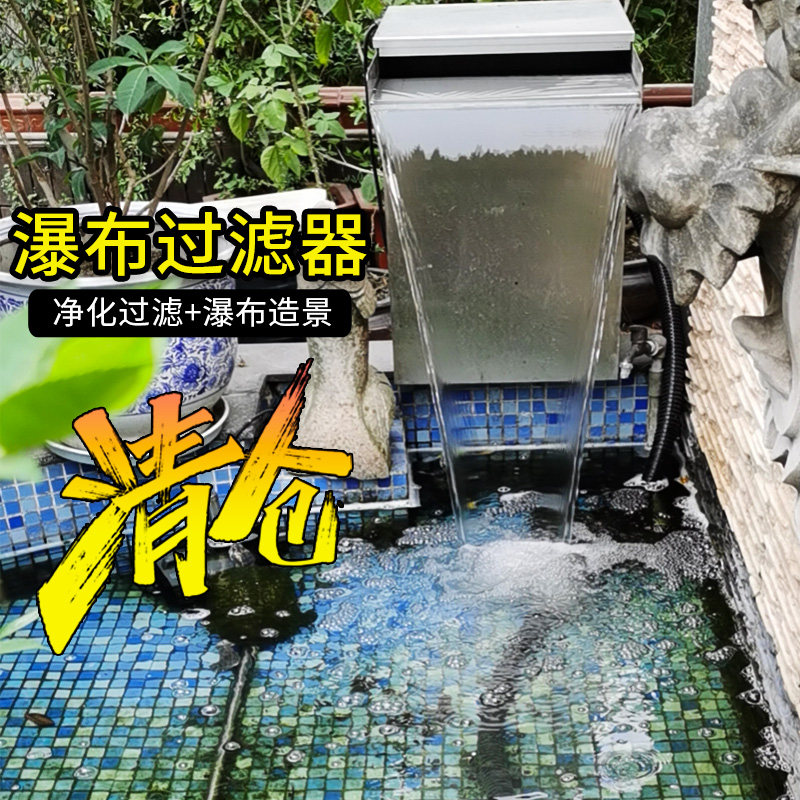 Fish pool filter stainless steel waterfall scenery purification cycle equipment device filter tank fish pool water purifier