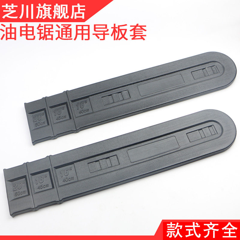 Oil saw guide sleeve 20 inch petrol saw 18 inch titanium alloy electric saw guide plate sleeve logging saw guide plate oil saw accessories