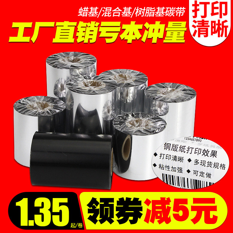 Wax-based mixed-based ribbon roll 110X300m 100*90 80 70 60 50 40mm barcode printer Reinforced resin base ribbon Copper plate matte silver paper synthesis