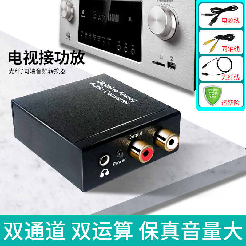 Fiber coaxial audio converter digital to analog sea letter Sharp Xiaomi TV spdif turn 3 5 audio line