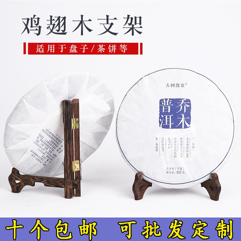 2018 New Red Wood Plate Nursery Solid Wood Porcelain Tray Bracket Pu-erh Tea Cake display Chicken Wings Wood Hem Tray