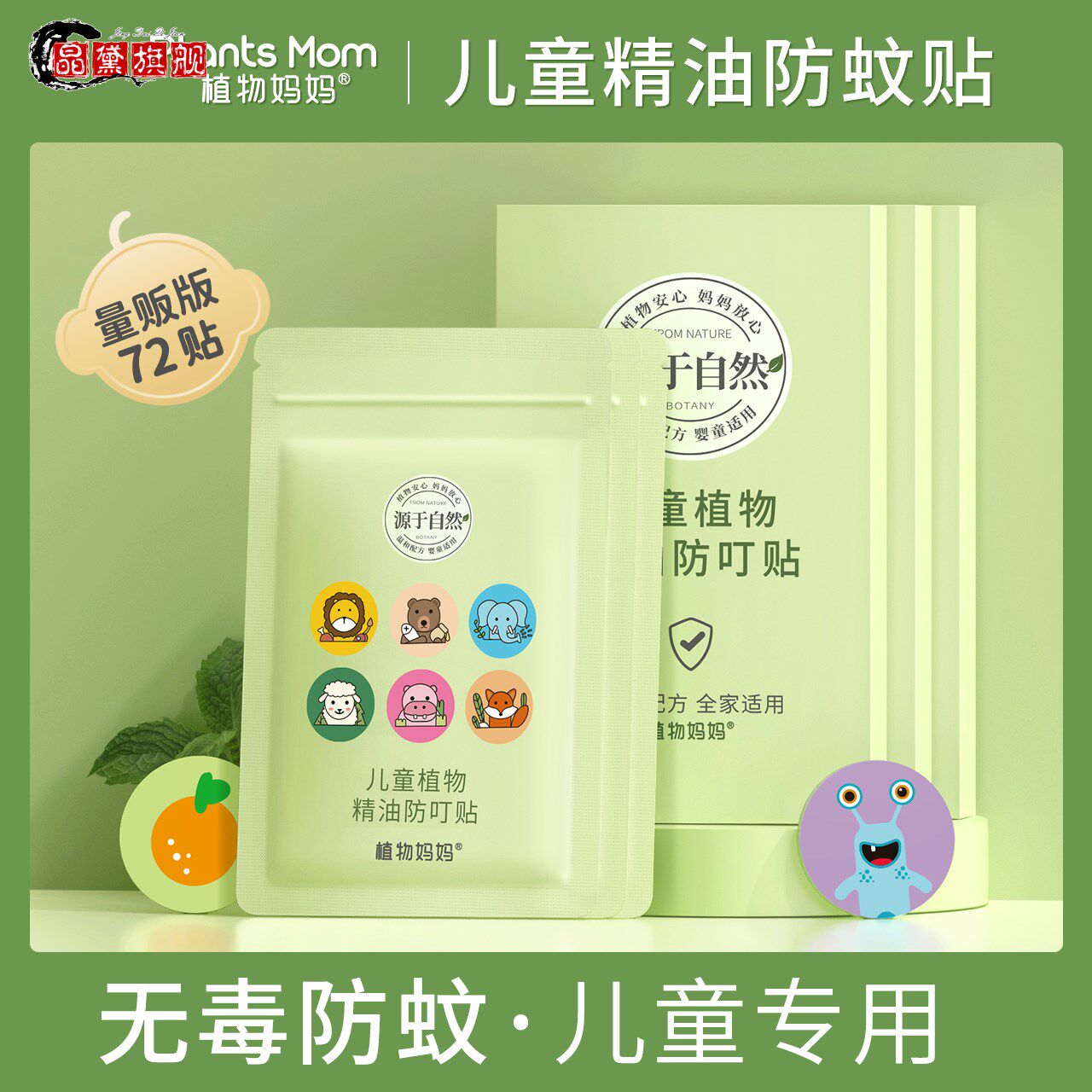 Mosquito repellent stickers anti-mosquito stickers children's special baby baby mosquito repellent artifact anti-mosquito stickers adults adults