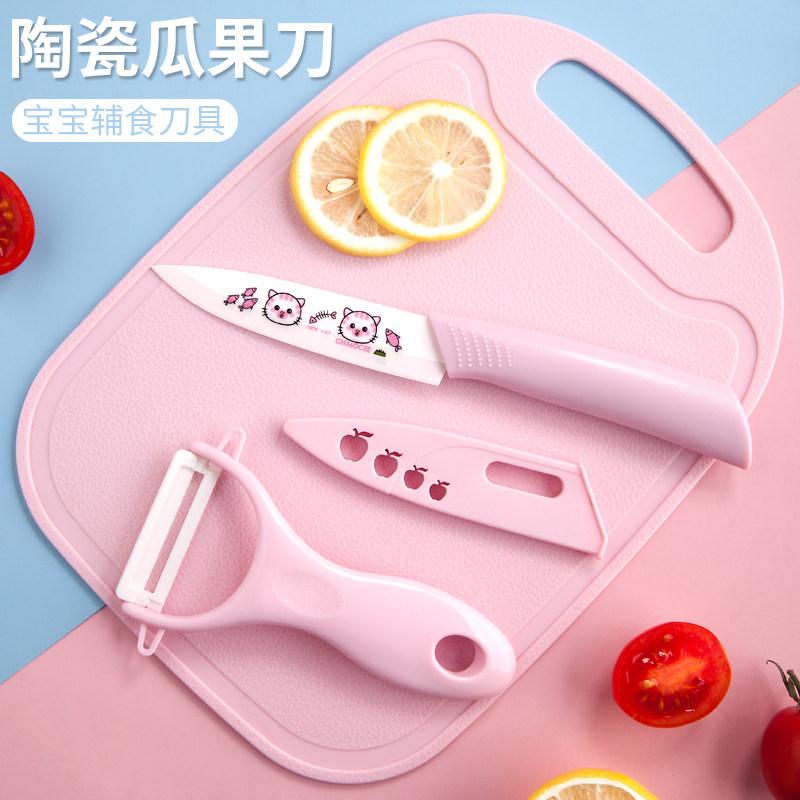 Fruit knife household ceramic knife peeling knife ladies special melon and fruit knife scraping knife baby non-staple food knife set